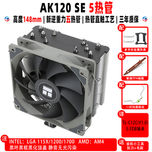 利民 AX120R SE AS120 AK120 PLUS WHITE ARGB 机箱cpu电脑散热器