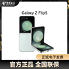 Samsung/三星Galaxy Z Flip5 5G手机三星折叠手机电信