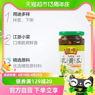 恒顺乳黄瓜375g早餐开胃即食小菜酱菜泡菜咸菜瓶装腌制下饭配菜