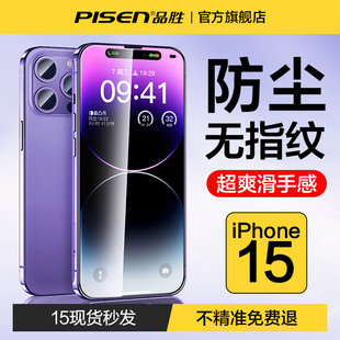 品胜适用苹果15promax钢化膜14pro手机膜iphone13听筒，防尘max防爆高清plus全屏，抗蓝光防窥ip保护膜抗指纹