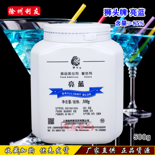 上海狮头牌色素亮蓝，85天蓝色食用色素粉，饮料玻璃水防冻液专用500g