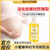 小蜜蜂孕妇橄榄油壬辰纹专用止痒孕期，妊娠纹淡化护理油预防133ml