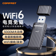 COMFAST 免驱动WiFi6无线网卡USB增强台式机笔记本电脑随身wifi接收器发射器即插即用3000m双频网络信号970AX