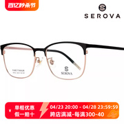 serova施洛华sp726商务眉框男眼镜架，韩版纯钛纤薄黑框，潮大牌镜框