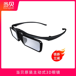 （）当贝投影仪3D眼镜DLP主动快门式高清眼镜 X3pro f5 u1 new f3 d5x d3x d1 c2 極米堅果投影机3d眼镜