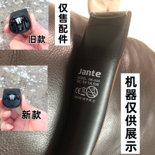 jantegk-500600多功能理发器，套装配件剃须头旧款