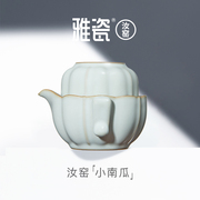 雅瓷汝窑小南瓜旅行功夫，茶具套装陶瓷快客杯便携泡茶壶一壶一杯