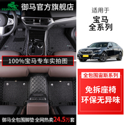 御马宝马i35系ix13530li525li320li740m4x56全包围汽车脚垫