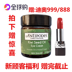 进口新西兰保湿眼霜antipodes