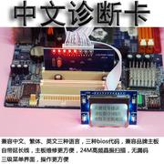 pti9电脑诊断卡台式机主板，故障检测试卡，pci中文诊断卡液晶显示