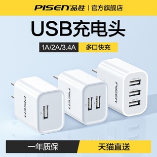 品胜充电头5v1a充电器头usb-c多口2a插头双口数据线三合一安卓一拖三多功能，一分二手机快充通用迷你3适用苹果