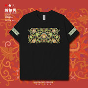 中国风复古花纹装饰纹样创意纯棉短袖t恤男女休闲宽松上衣设 无界