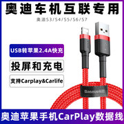 适用于s3s4s5奥迪有线carplay数据线s6s7车载充电器线三合一苹果iphone141312pro手机车用usb充电线快充