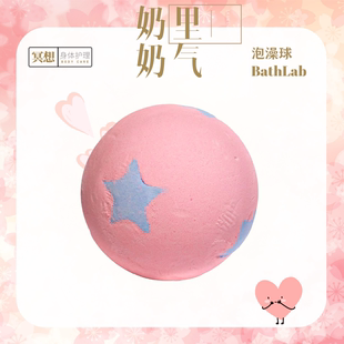 BathLab粉色星空泡澡球沐浴球泡泡浴超多泡泡儿童浴缸精油