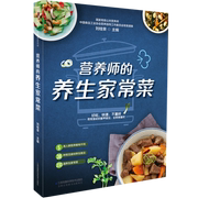 营养师的养生家常菜刘桂荣营养师教你做儿童菜下饭食谱营养，早餐食谱书籍大全，家用家常菜谱三餐菜谱书籍四季养生食谱童营养餐食谱