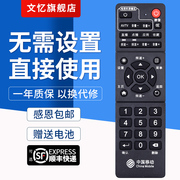 适用于中国移动机顶盒万能遥控器通用电视机魔百盒咪咕中兴九联魔百和CM101S 201-2 M301H遥控板