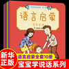 全10册宝宝学说话语言启蒙书一岁半到两岁宝宝婴儿认知幼儿书本0-1-2-3岁幼儿早教书籍宝宝学说话语言绘本婴幼儿爱上表达能力幼儿