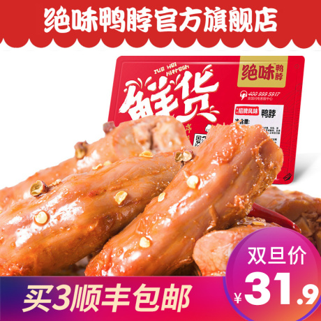 绝味鸭脖