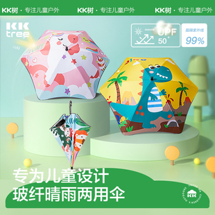 kk树儿童雨伞男童女孩，小学生上学专用幼儿园宝宝，全自动折叠防回弹