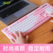 宏碁键盘鼠标套装台式电脑笔记本，外接通用女生粉色办公室打字键鼠