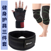 健身护具男全套装运动装备，哑铃手套深蹲护腰运动护膝专业运动防护