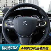 14-20款标致408方向盘亮片，新3008508c3-xrc4世嘉改装专用亮片