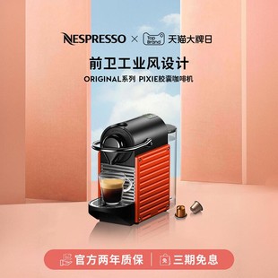 雀巢NESPRESSO奈斯派索C61/PIXIE系列家用商用意式浓缩胶囊咖啡机