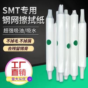 SMT钢网擦拭纸GKG DEK全自动印刷 机擦拭纸工业锡膏钢网清洗纸