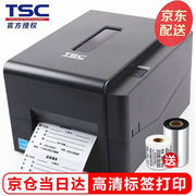 条码打印机TE344244不干胶标签机300dpi吊牌固定资产热转印打