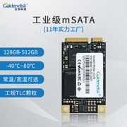MSATA企业级固态硬盘1T宽温台式机笔记本SSD工业缓存掉电保护硬盘