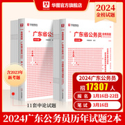 广东省考公务员考试2024华图广东省公务员考试2024广东省考公务员行测申论历年真题试卷行测真题题库广东乡镇县级公务员考试2023