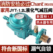 创尔特家用JYT-1.2L煤气防爆减压阀大流量液化气减压阀自动热水器