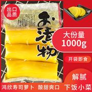 日韩黄萝卜泡菜寿司萝卜条酸甜脆1000g日式大根紫菜韩式咸菜即食