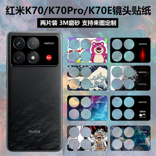 适用于红米K70/K70Pro/K70E手机镜头贴纸3M磨砂装饰防刮花个性卡通彩膜摄相头K70冠军版保护膜贴膜