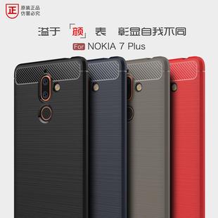 诺基亚7plus手机壳nokia商务硅胶套，ta-1062全包边保护壳e7plus隐