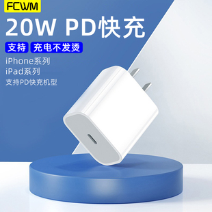 fcwm适用于iphone15苹果pd20w快充14充电头，13promax充电器手机适配器，pd20w充电头认证充电器华为小米vivo通用