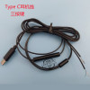 Type C耳机线材DIY耳机配件带麦线控type c接口线材替换更换