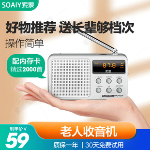 索爱收音机便携式老人播放器小型广播随身听歌戏曲评书多功能