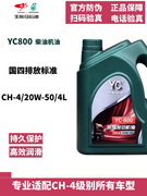 玉柴YC800柴机油CH-4柴油机油20W-50货车收割机船用发电机柴油车
