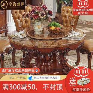 欧式餐桌椅组合大理石圆桌，实木家用饭桌美式圆餐桌，小户型餐桌餐椅