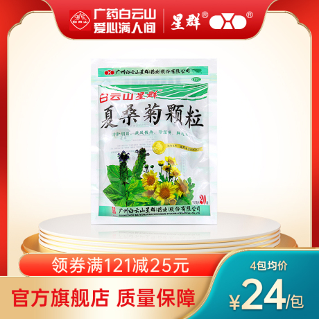 夏桑菊