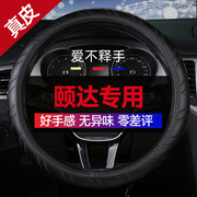 专用东风日产颐达方向盘套05款06款2008款免手缝真皮四季通用把套