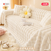 冬季加厚兔毛绒沙发盖布一整块全盖扶手盖巾沙发套罩全包万能座垫