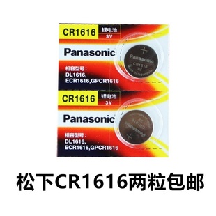 松下CR1616纽扣电池锂3v东风本田雅阁八代思域汽车钥匙遥控器