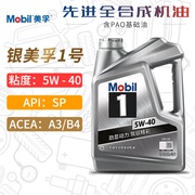 机油5W-40 SP级银一号全合成机油汽车润滑油5W40 4L