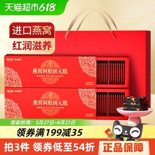 固本堂燕窝阿胶固元糕端午节礼盒送礼礼品物补品营养品膏气血400g
