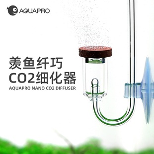 羡鱼AQUAPRO 二氧化碳细化器 水草缸CO2扩散器雾化器造景超微雾化