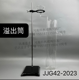 玻璃溢出筒jjg42-2023玻璃，检定筒带漏斗，支架工作玻璃浮计