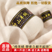 上海三利纯山羊绒线羊，绒毛线团手工编织中粗貂绒线围巾线宝宝