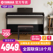 雅马哈电钢琴88键重锤YDP105初学智能数码电子钢琴立式进口